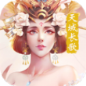 天域长歌红包版