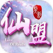 仙盟契约手游红包版