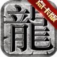 39互娱传奇点卡版