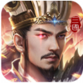 三国智谋略天下v2.0