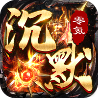赤沙龙城0氪沉默版