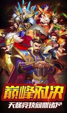 御剑三国BT版手游