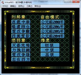 fc楚汉争霸手机版