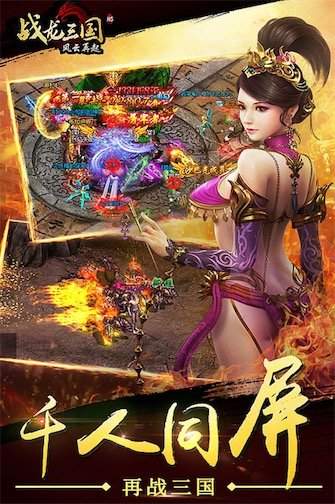 战龙三国变态版
