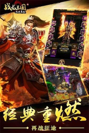 战龙三国变态版