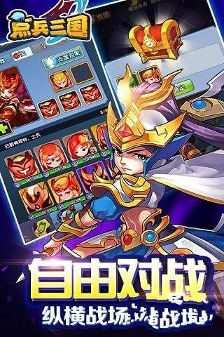 点兵三国阔游