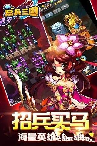 点兵三国阔游