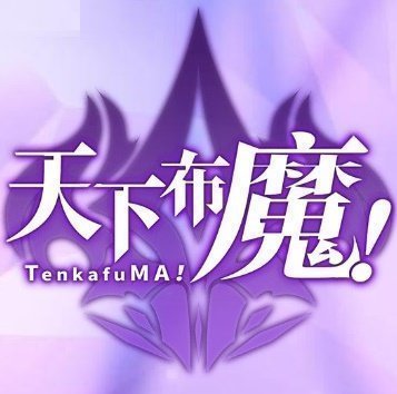 tenkafuma(虚宝码)