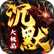 沉默大极品传奇