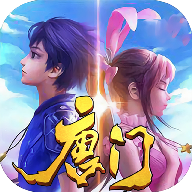 唐门飞升版