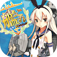 舰队collection