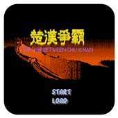 fc楚汉争霸手机版v1.0