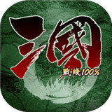 三国之群英逐鹿v1.3.0