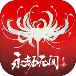永劫无间手游测试服