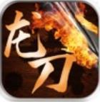龙刀烈焰2020