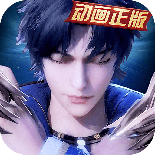 新斗罗大陆红包版