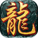 龙城至尊复古版