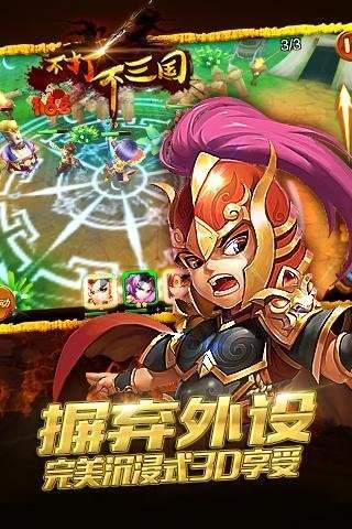 不打不三国变态版