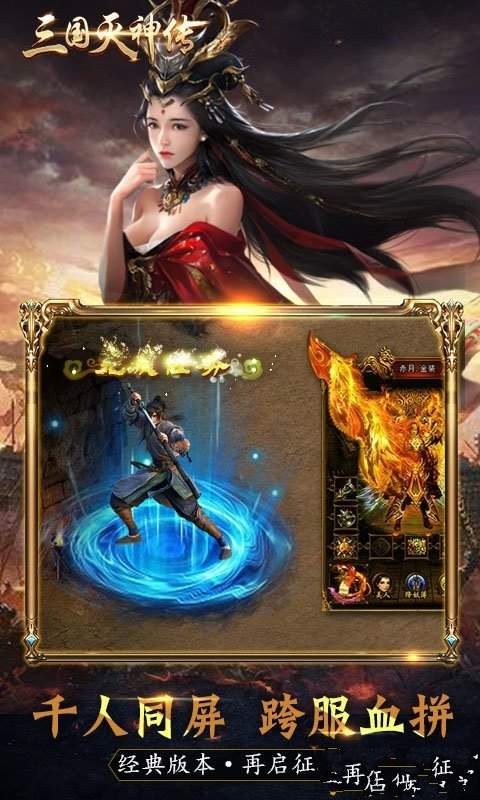 三国灭神传原版