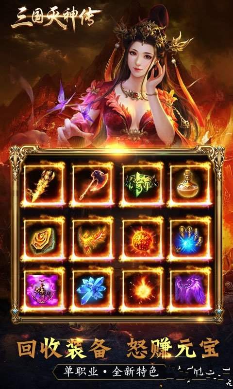 三国灭神传原版