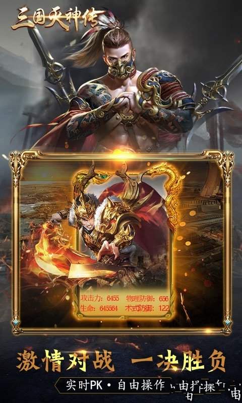 三国灭神传原版