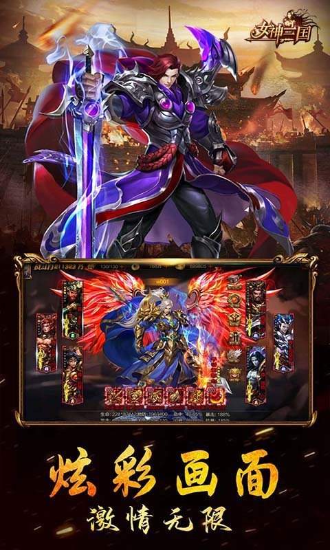 女神三国无双最新版