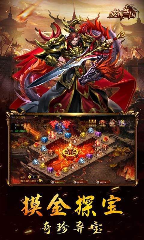 女神三国无双最新版
