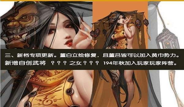 全战三国女将来投mod