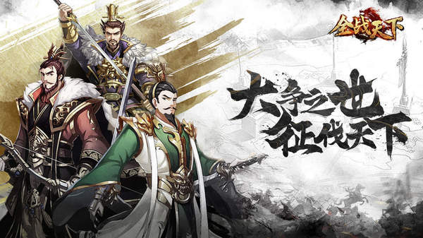 全战天下最新版