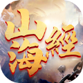 真山海经吞噬红包版