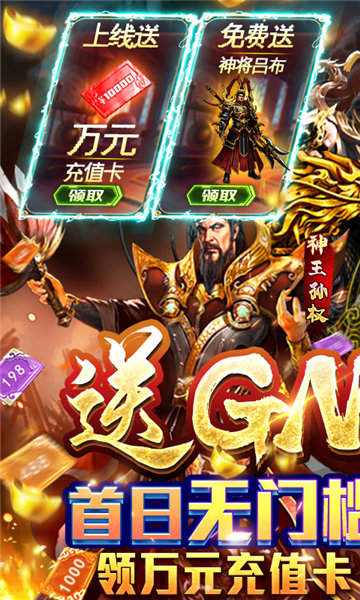 三国大英雄GM版手游