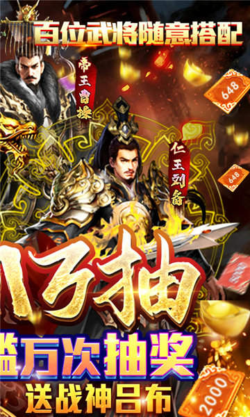 三国大英雄GM版手游