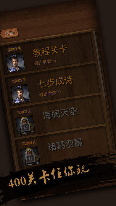 三国华容道单机版手游