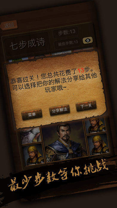 三国华容道单机版手游