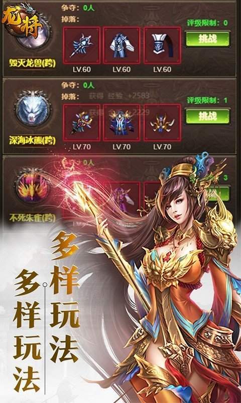 龙将手游