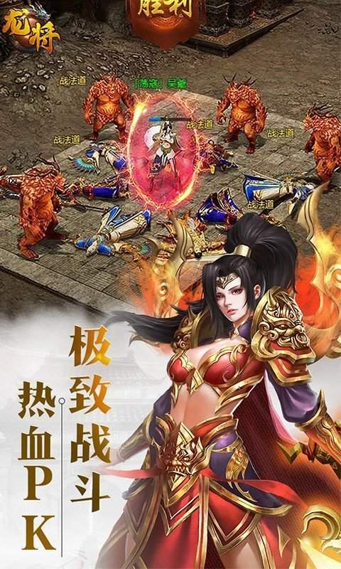 龙将手游