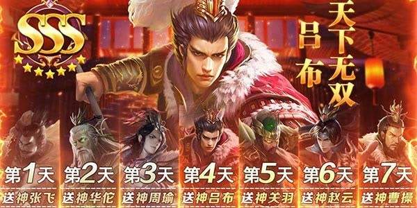 战三国吕布