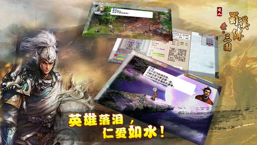 三国蜀汉传单机版