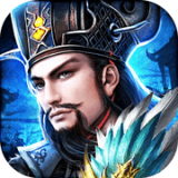 三国大军师v10.03