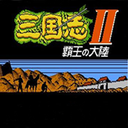 三国志2霸王的大陆完美中文版v1.0