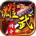 雄武冰雪传奇