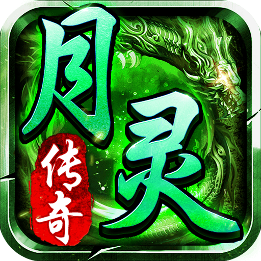 月灵传奇超变速攻击手游