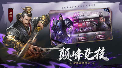 鏖战三国变态版