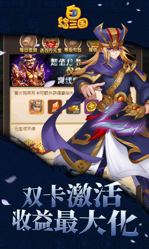 白给三国h5