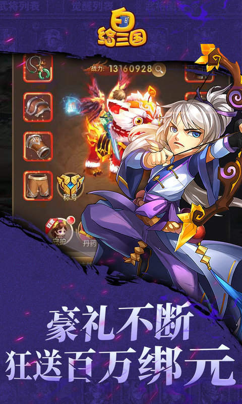 白给三国h5