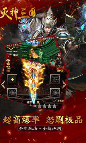 灭神三国新版

