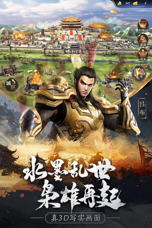 无畏三国满V版