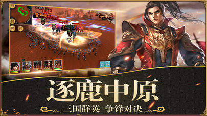 群雄争霸三国战纪