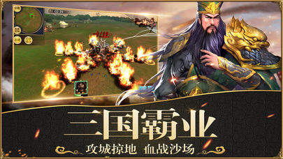 群雄争霸三国战纪