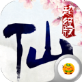 仙语奇缘定制版